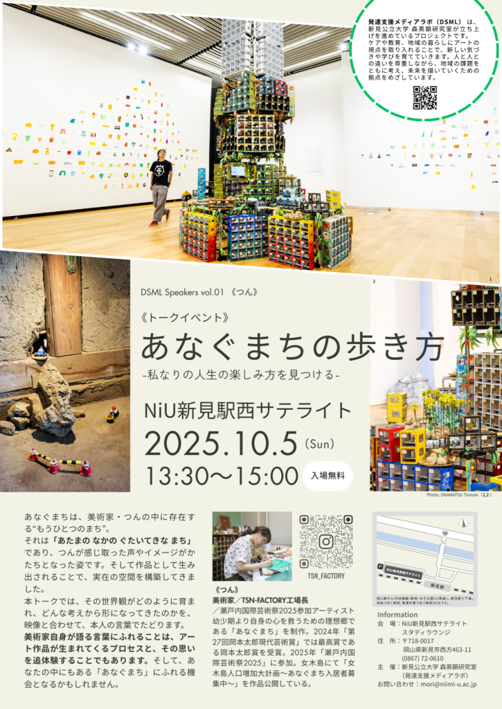トークイベント開催のお知らせ - NiU 新見公立大学 発達支援メディア